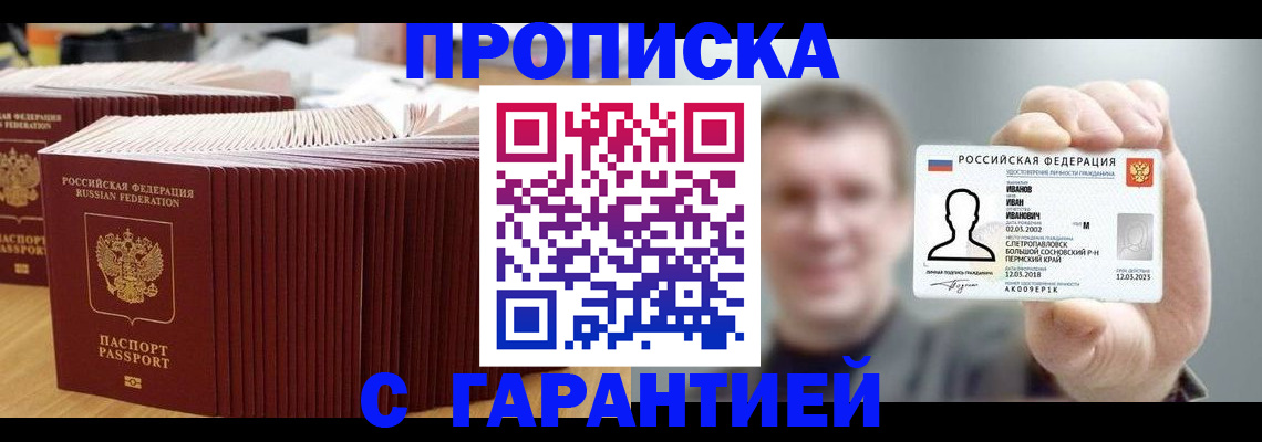 временная прописка в Камчатской области