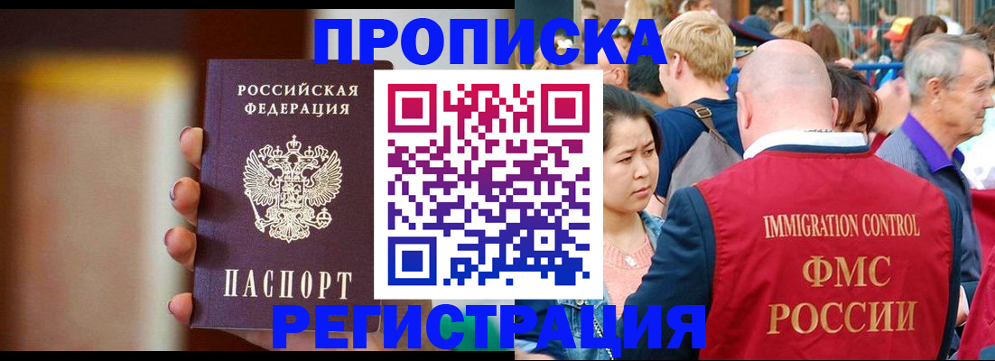 прописка законно в Камчатской области